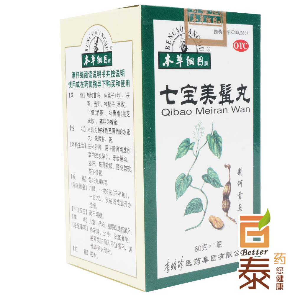 李时珍 本草纲目 七宝美髯丸 60g 滋补肝肾 须发早白 盗汗药药品