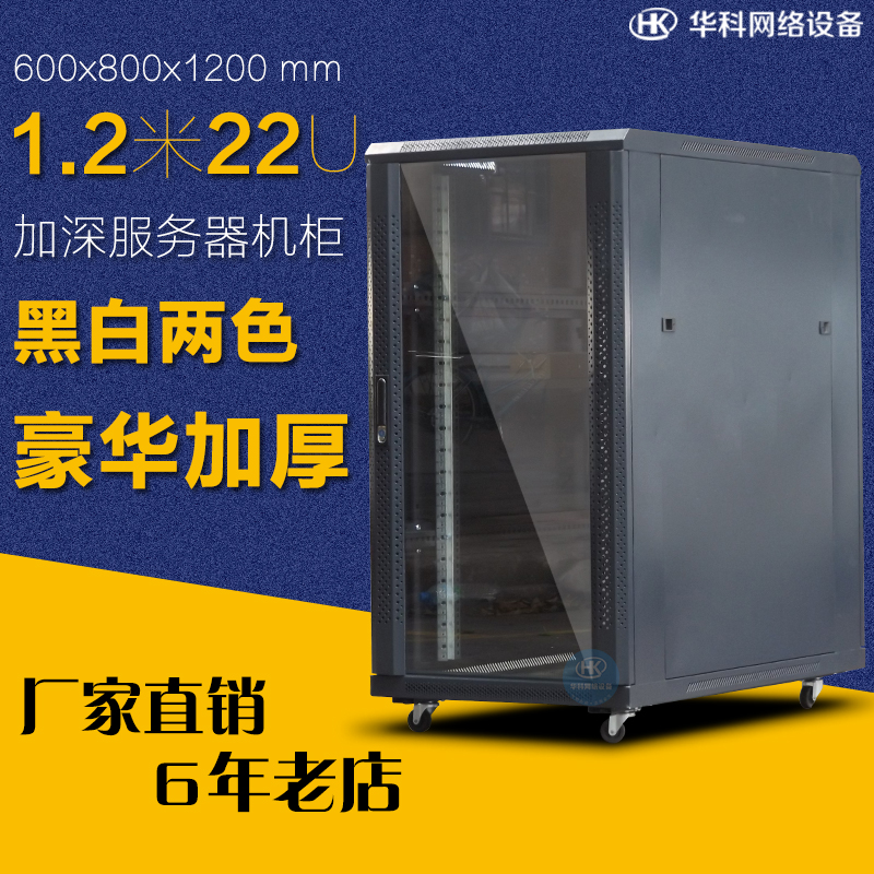 1 2m NETWORK Cabinet 1 2M Black LUXURY Network Server Cabinet 600X800X1200 22U CABINET