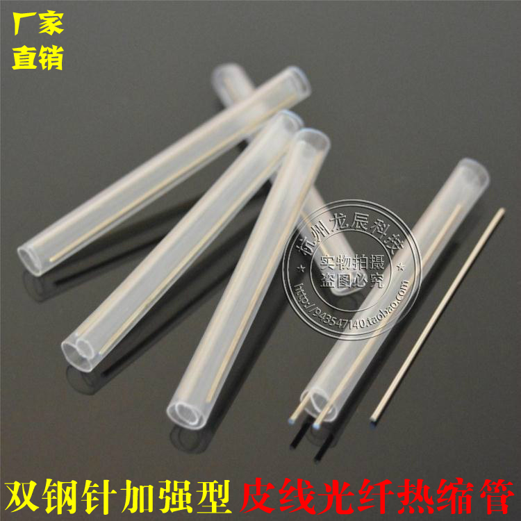1000 pieces of double steel needle skin fiber heat shrinkable tube fiber skin fiber heat shrinkable tube skin line fiber optic cable heat shrink protection sleeve