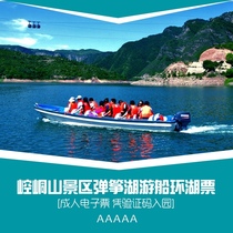 Kongtong Mountain-Kongtong Mountain Zheng Lake Cruise Boat] Cruise Boat Four-person Package