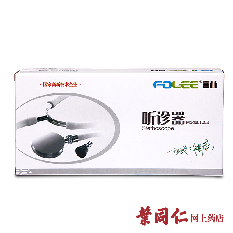 包邮 富林双用听诊器T002 家用医用专业双头听诊多功能可听胎心仪