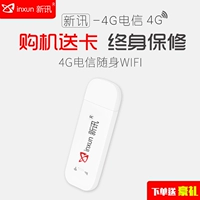 Di động 4 Gam truy cập Internet không dây thiết bị USB khay thẻ Viễn Thông router không dây xe di động wifi đầy đủ Netcom