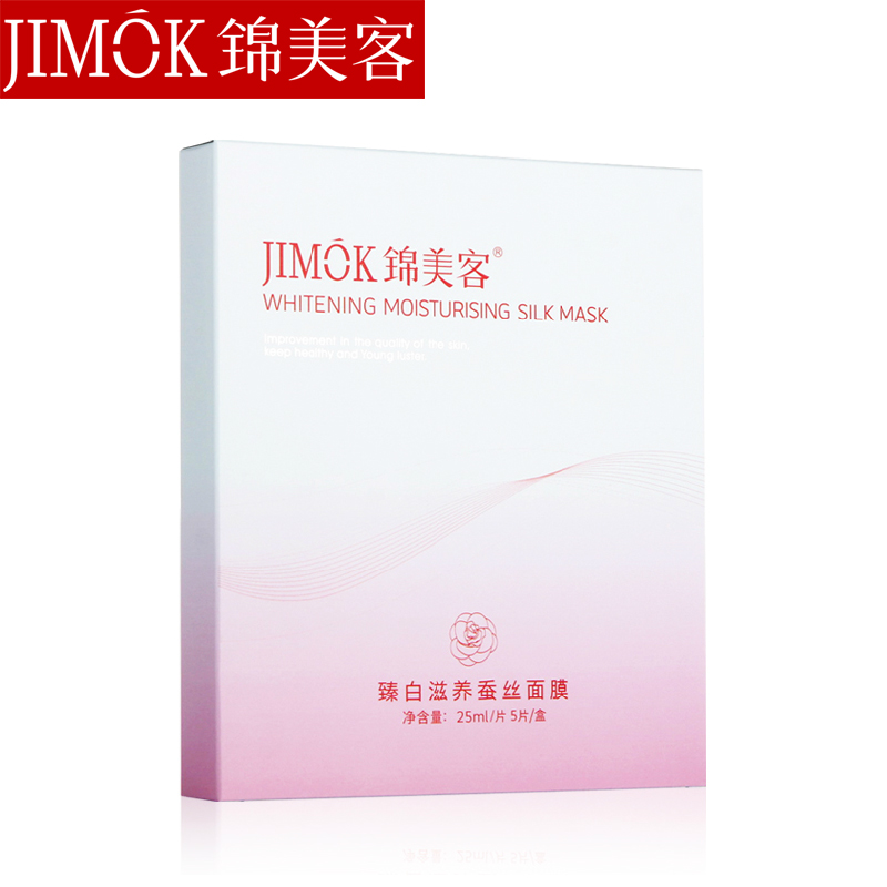 锦美客 臻白滋养蚕丝面膜贴 美白补水保湿修复紧致收缩毛孔