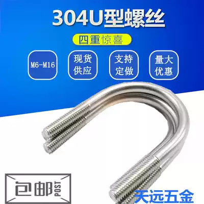 M12 series 304 stainless steel U Bolt U Tube card U screw riding horse card U code non standard custom