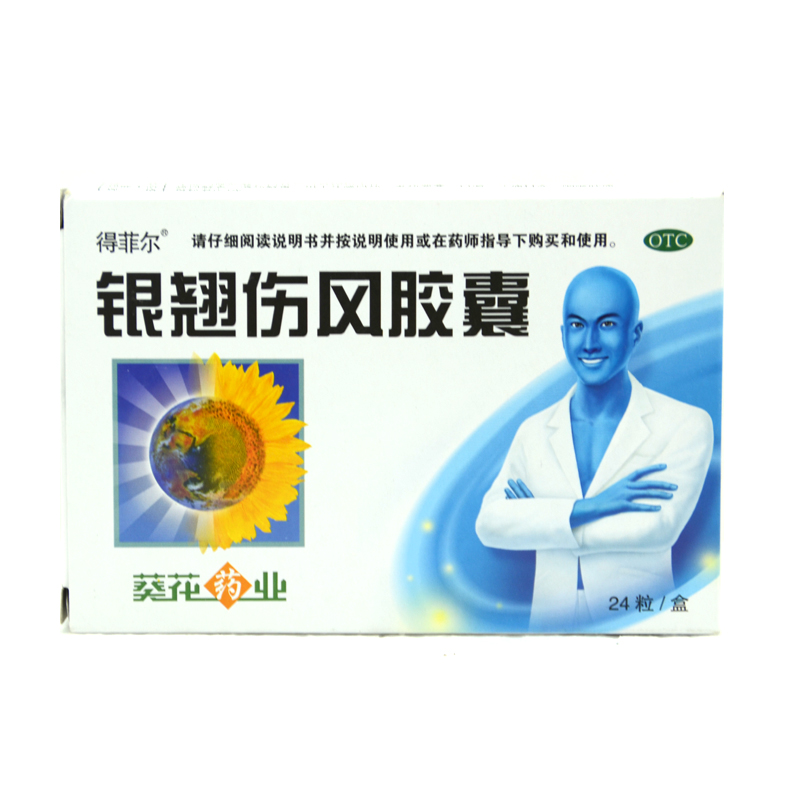 葵花 银翘伤风胶囊 24粒 清热解毒 发热恶寒 喉咙肿痛