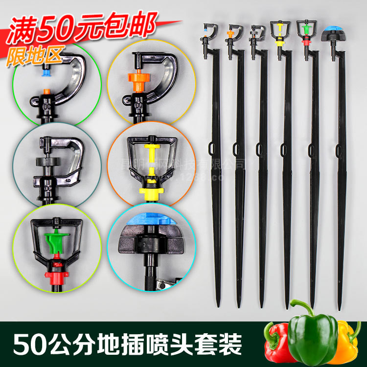 Ground plug rotary nozzle 50 cm G-shaped flower bar micro nozzle set Plastic plug rod micro nozzle Orchard sprinkler irrigation