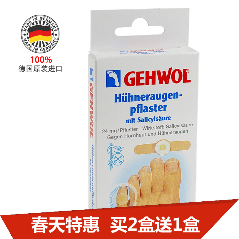德国进口洁沃GEHWOL无痛软化去除脚丁脚垫手足部老茧硬茧肉刺贴