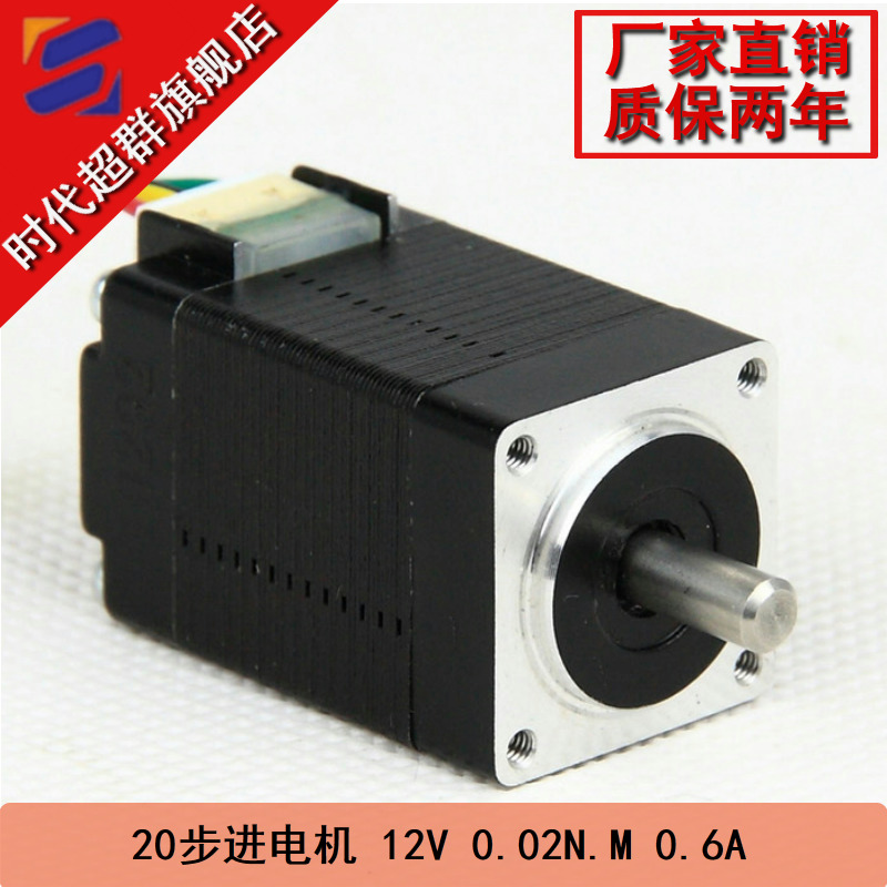 Two-phase stepper motors 20BYG250-33 12V motor motors-era ultras spot 20 motors