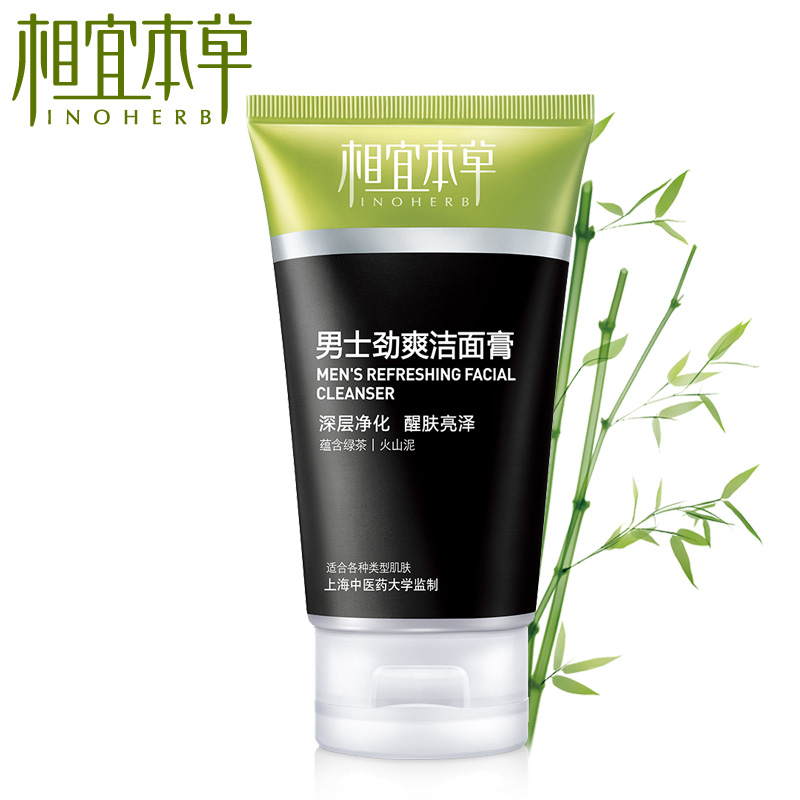 相宜本草男士洗面奶劲爽洁面膏控油祛痘补水保湿收缩毛孔化妆品