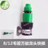 Gardening universal joint 8 12 9 12 hair tube assembly Strong sealing flat saliva faucet adapter