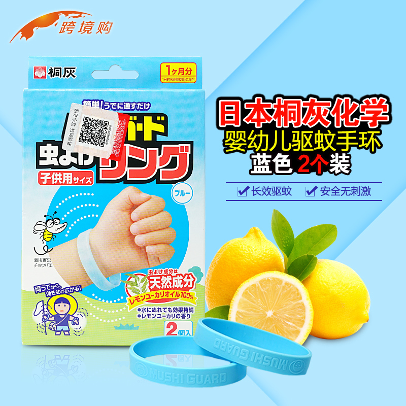 日本原装进口Kiribai 桐灰化学小孩宝宝驱蚊防蚊手环 蓝色 2个装