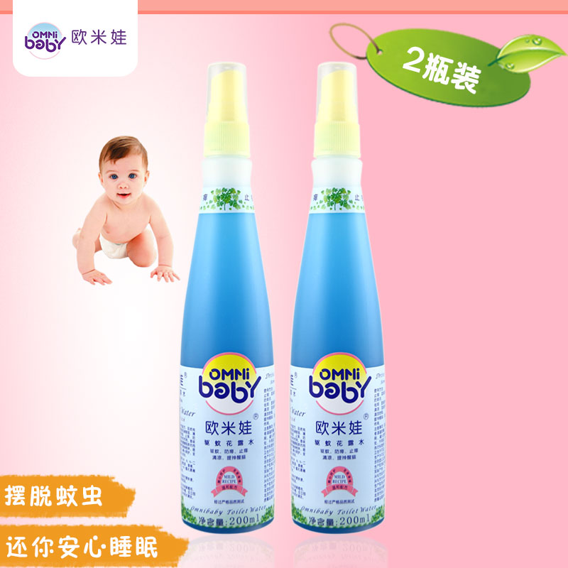天猫正品 欧米娃驱蚊花露水200ml(2瓶装）儿童宝宝喷雾热卖推荐