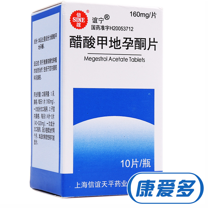 SINE/信谊 醋酸甲地孕酮片 160mg*10片*1瓶/盒