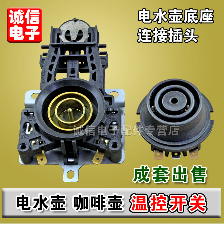 Electric kettle coffee maker temperature-controlled switch coupler connector quick cooking pot base to connect plug socket accessories