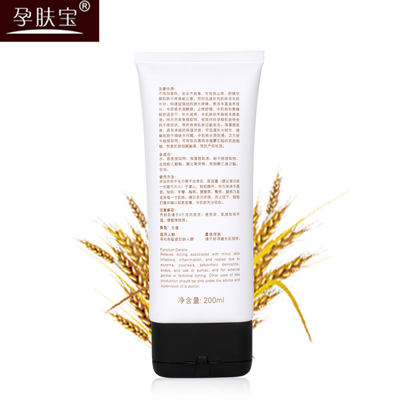 孕肤宝孕妇护肤品 孕妇身体乳 孕妇润肤乳液 孕妇润体乳 止痒抗燥