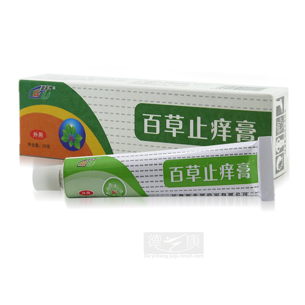 盖天灵百草止痒膏抑菌乳膏 买3送1包邮买5送2 另配赠品正品