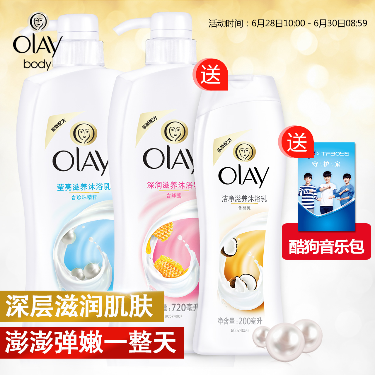 Olay玉兰油沐浴露深润滋养720ml +莹亮滋养720ml 送洁净滋养200ml
