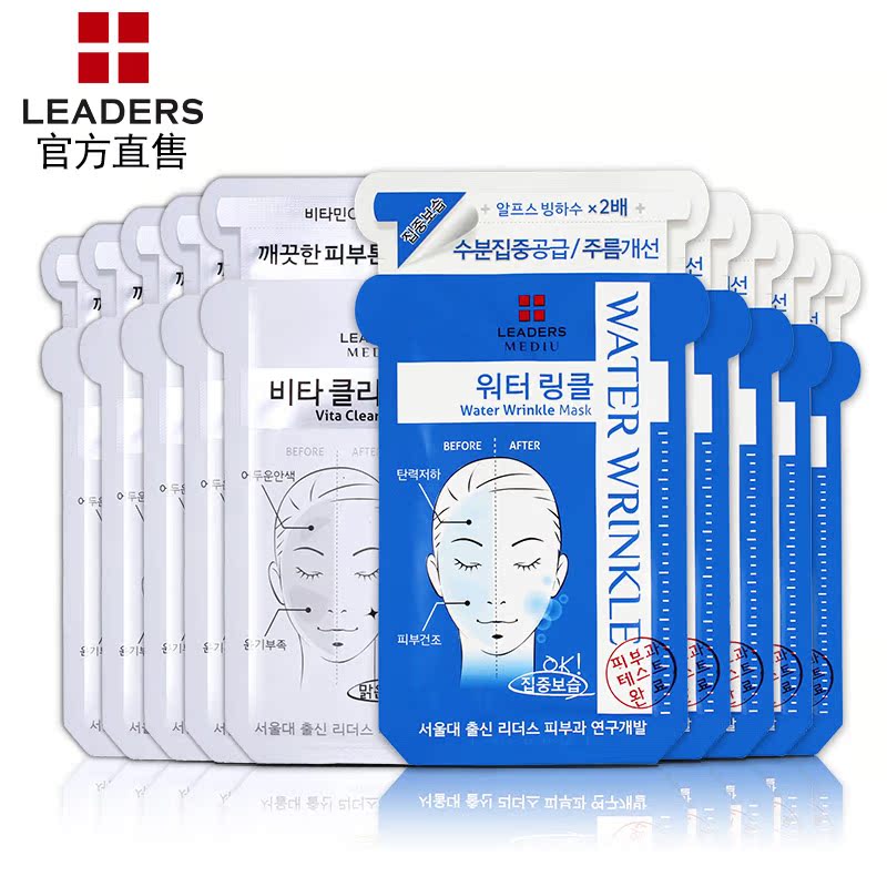 leaders丽得姿美蒂优二代维C5片+补水5片 保湿补水滋润面膜