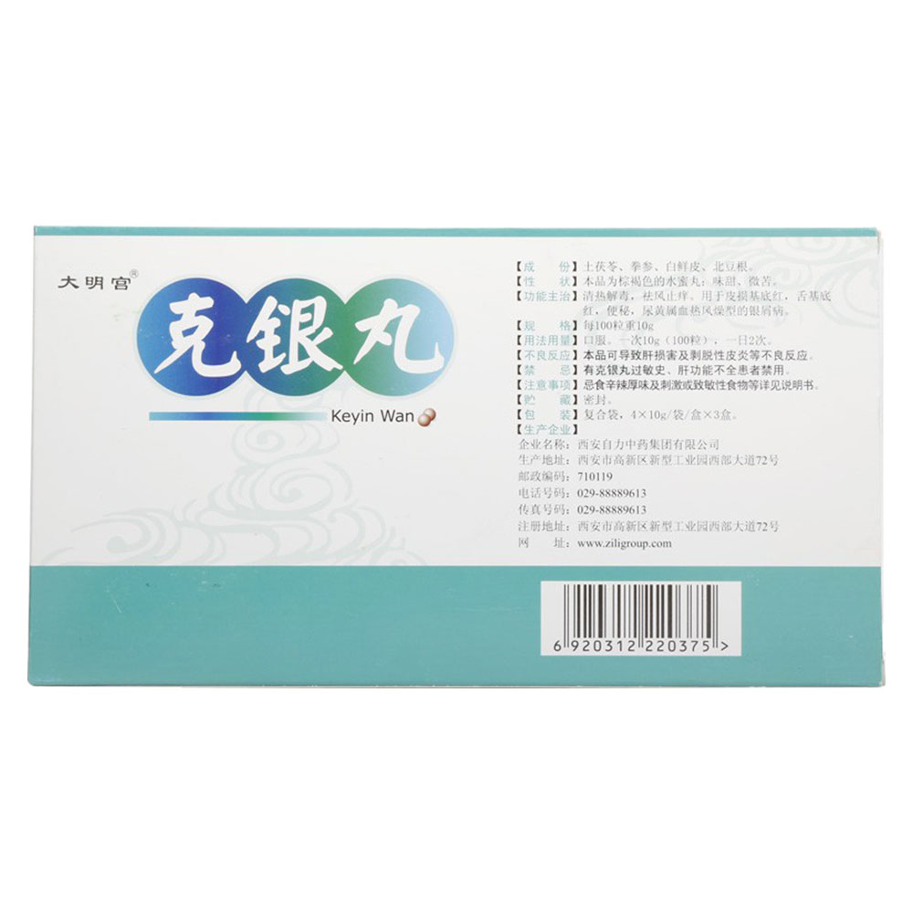 大明宫 克银丸 10g*4袋*3小盒/盒