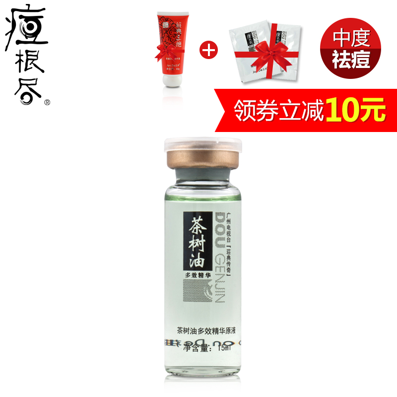 痘根尽 茶树油多效精华原液 15ml 控油祛痘精华液深层清洁毛孔