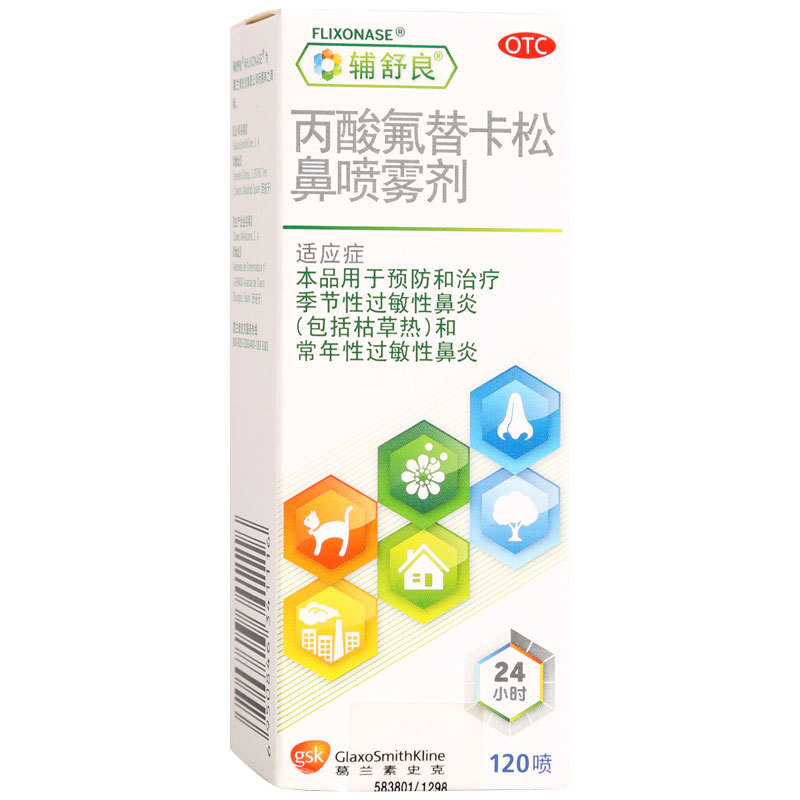 包邮 辅舒良 丙酸氟替卡松鼻喷雾剂 120喷/盒