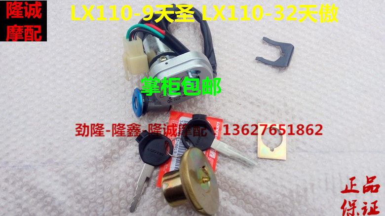 Longxin Motorcycle Accessories LX110-9 Electric Door Lock Sky Saint LX110-32 Day Proud Electric Door Lock Full Car Lock Cover Lock 