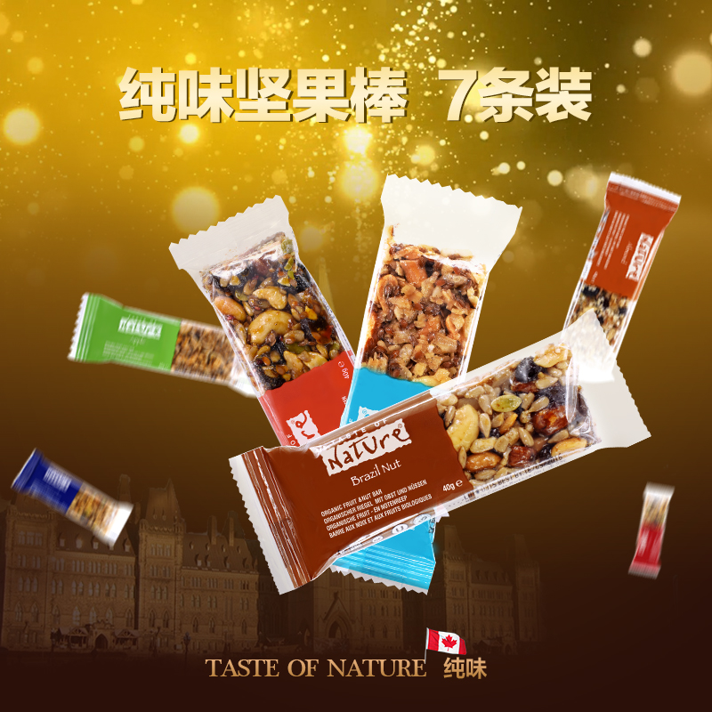 Taste of Nature/纯味精选有机巴西果杏仁苹果坚果棒7种口味套餐