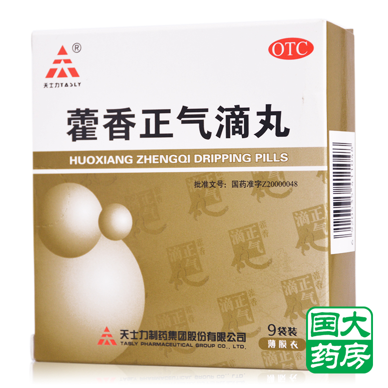 天士力 藿香正气滴丸9袋 头痛 腹胀呕吐感冒头痛发热预防中暑包邮
