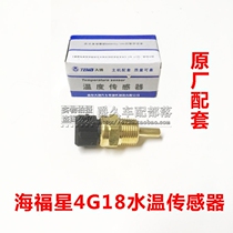 Adapted to Haima Fumei 323 Haifuxing 4G18 Engine Water Temperature Temperature Control Switch Water Temperature Sensor Original