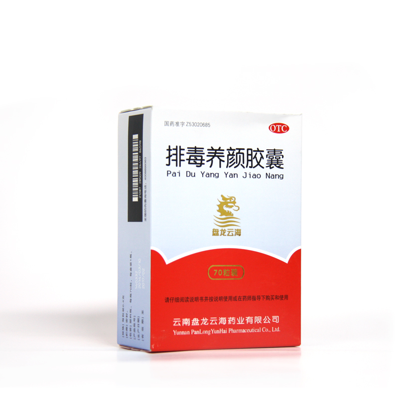 盘龙云海 排毒养颜胶囊 70粒 祛痘祛斑通便 便秘痤疮暗疮 粉刺HA1