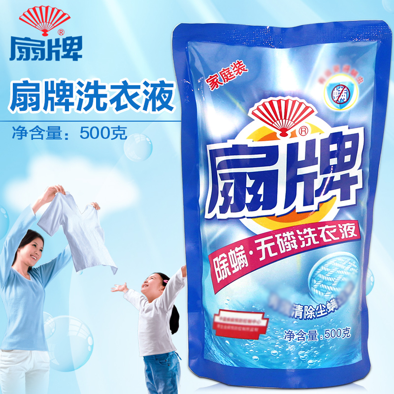 扇牌无磷洗衣液500g内裤内衣衣物清洁洗涤剂