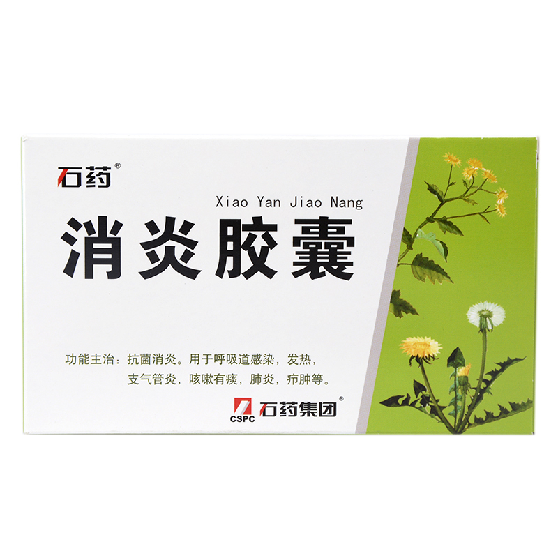 石药 消炎胶囊 0.55g*24粒/盒