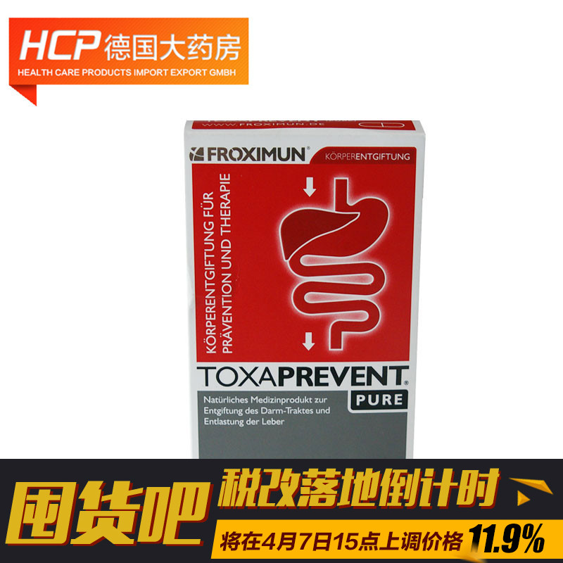 FROXIMUN福伊蒙排毒素胶囊60粒 (红盒通用型，胃肠肝）