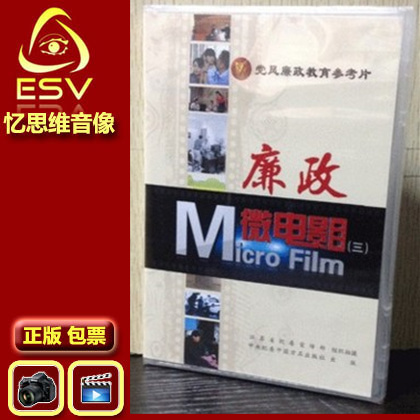 Real spot 2014 rejected September 2014 Integrity Micro Film Three 1DVD Training CD