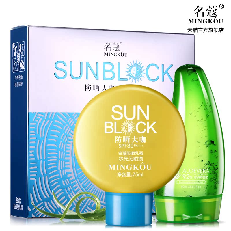 名蔻防晒霜女学生春夏隔离防晒套装户外全身美白保湿防晒乳spf30