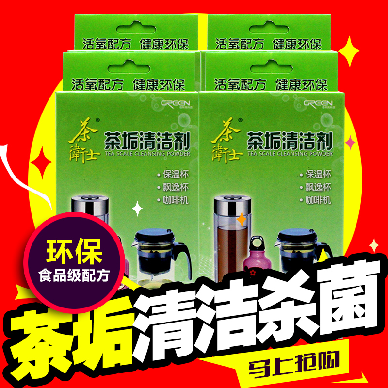 茶卫士 茶垢清洁剂 强力去污粉 茶具除水垢 清洗剂 食品级 除垢剂