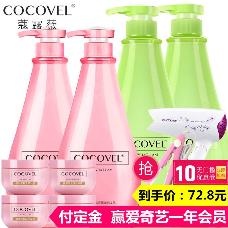 正品包邮COCOVEL洗发水套装 男女去屑控油滋养柔顺减少分叉家庭装