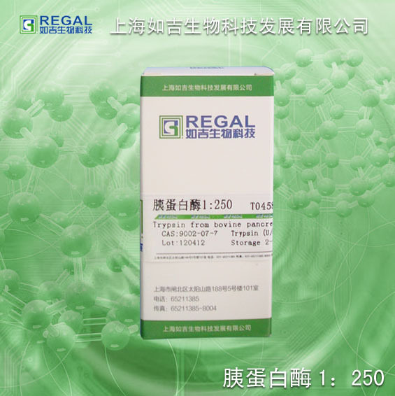 生化试剂-酶-实验用 胰蛋白酶1：250  cas-9002-07-7
