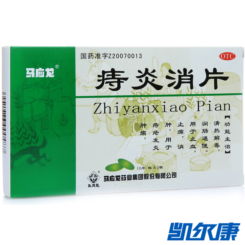 马应龙痔炎消片30片用于止血止痛消肿痔疮发炎肿痛
