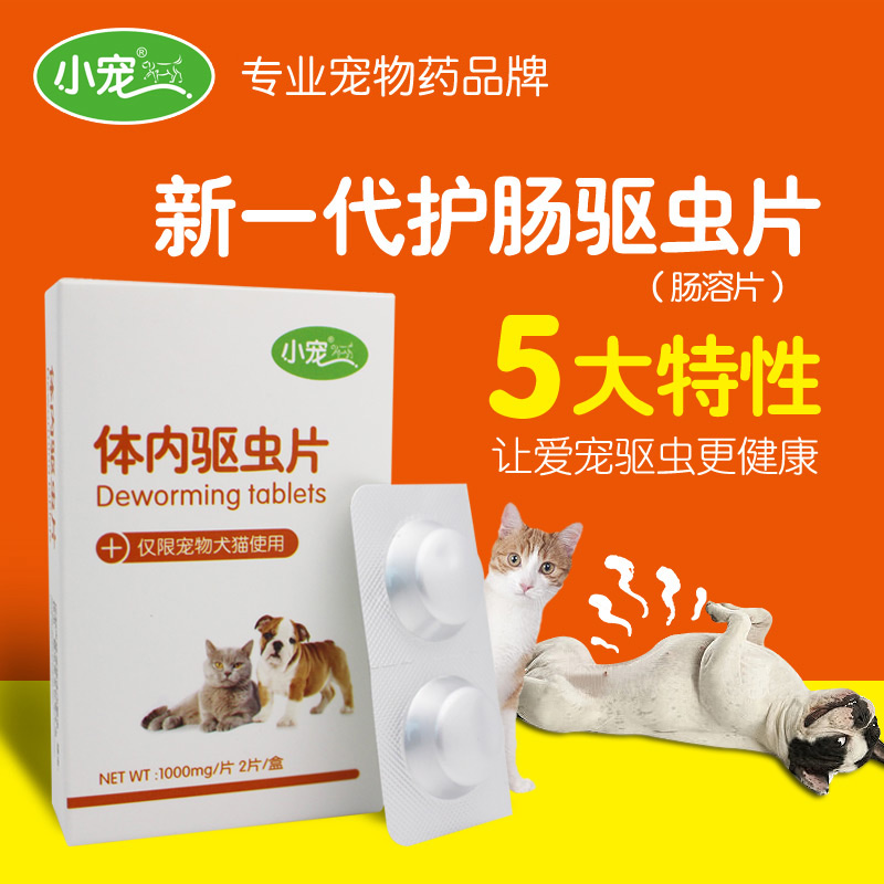 小宠狗狗驱虫药体内 宠物打虫药狗泰迪金毛猫狗小狗驱虫幼犬药品
