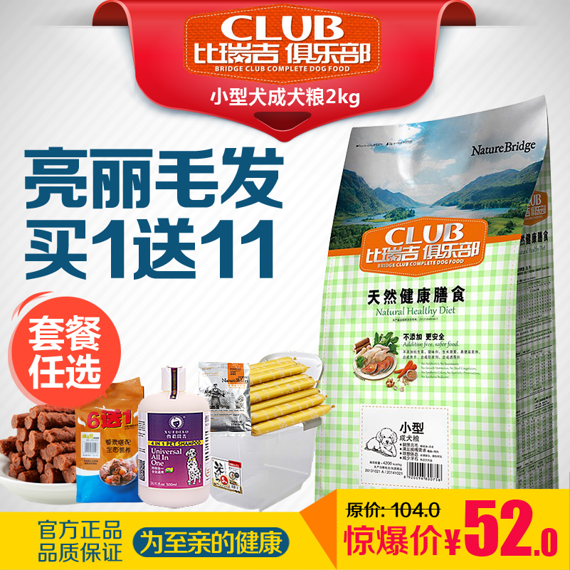 北欧天然粮 比瑞吉俱乐部金毛泰迪贵宾小型犬成犬狗粮2kg 包邮