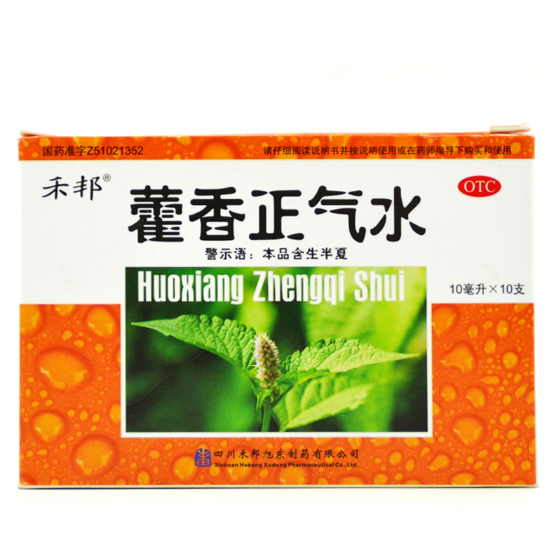 禾邦 藿香正气水 10ml*10支/盒 解表化湿理气和中用于胃肠型感冒Q