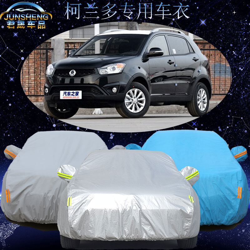双龙柯兰多车衣车罩加厚新款柯兰多专用suv车套防晒防雨冬季防冻