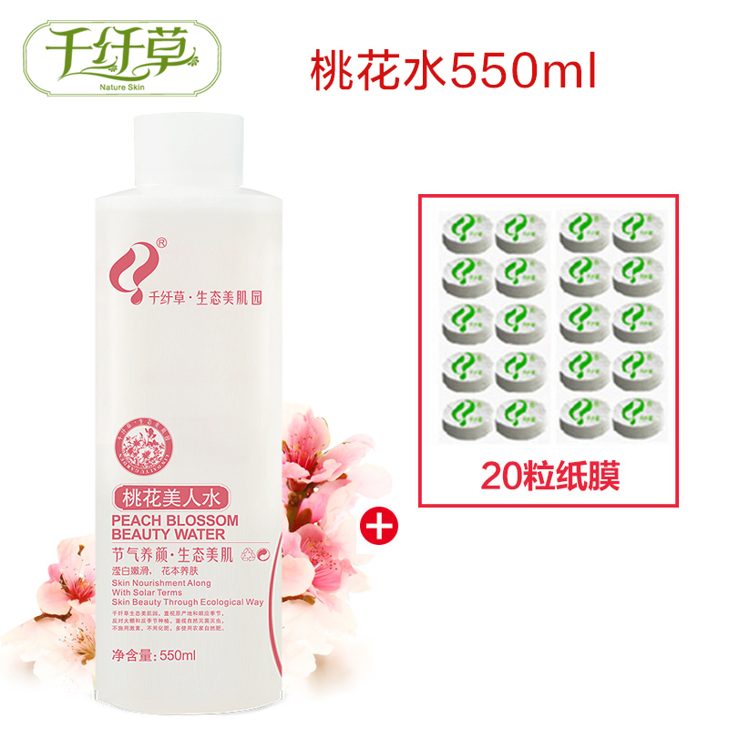 千纤草桃花水550ml爽肤水补水保湿去黄化妆水千仟草纤丝芊芊草