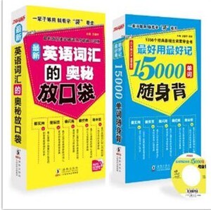 正版]英语词汇的奥秘放口袋 方振宇 海豚 9787511009050