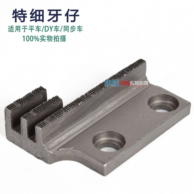 Industrial sewing machine flat car synchronous car DY car thick material machine B-type tooth ultra-fine tooth cloth feeding tooth