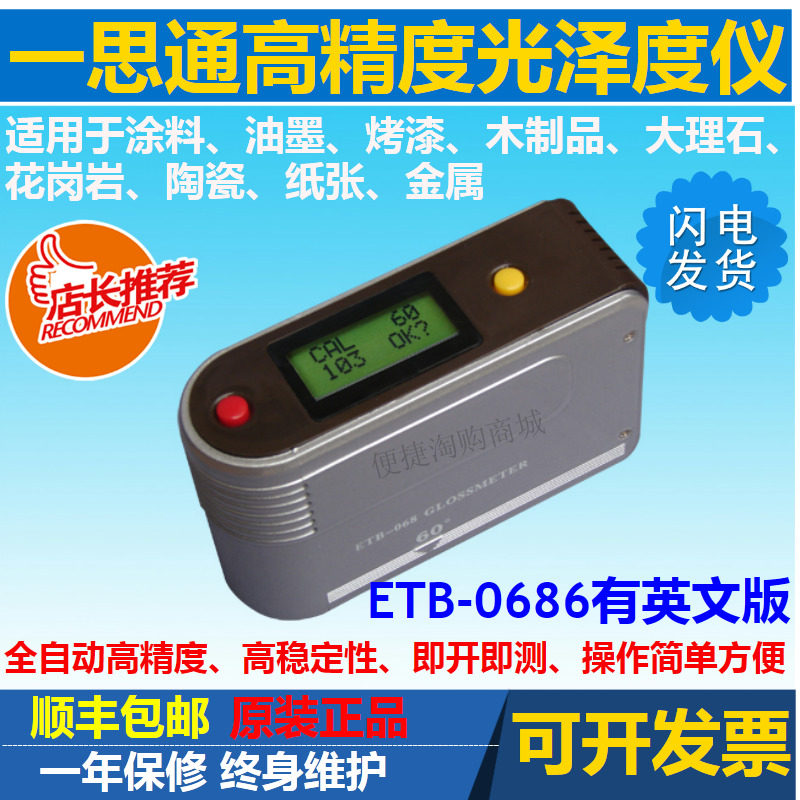 Yisitong ETB-0686 Paint Marble Granite Surface Gloss Meter Used Car Paint Photometer