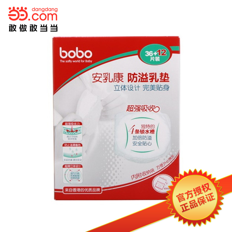 当当网百货 乐儿宝 防溢乳垫/一次性乳垫/产妇产后用品36+12片装