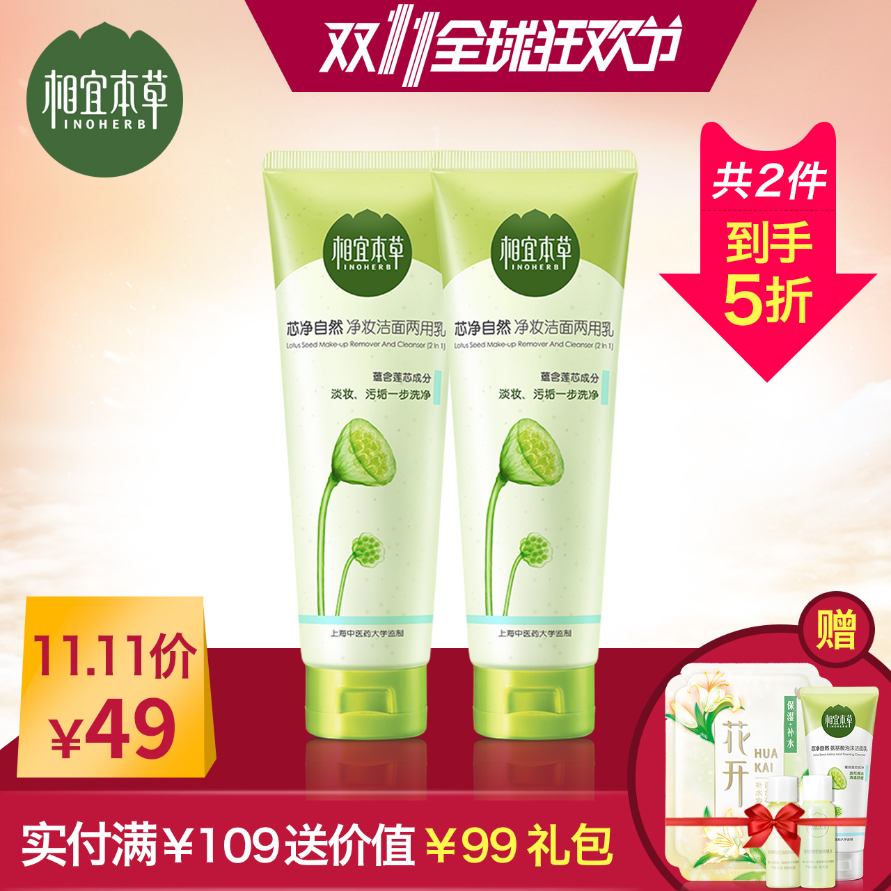 相宜本草芯净自然卸妆洗面两用乳洁面奶2只装