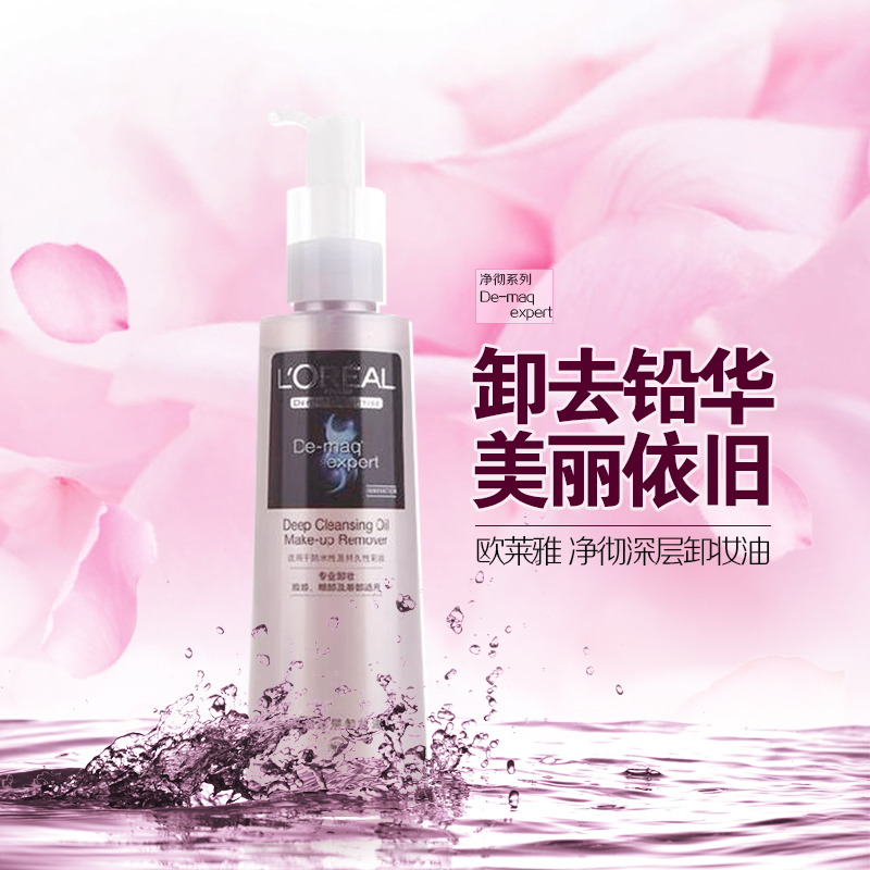 专柜欧莱雅净彻深层卸妆油190ml 深度温和 卸妆液 保湿舒缓卸妆水